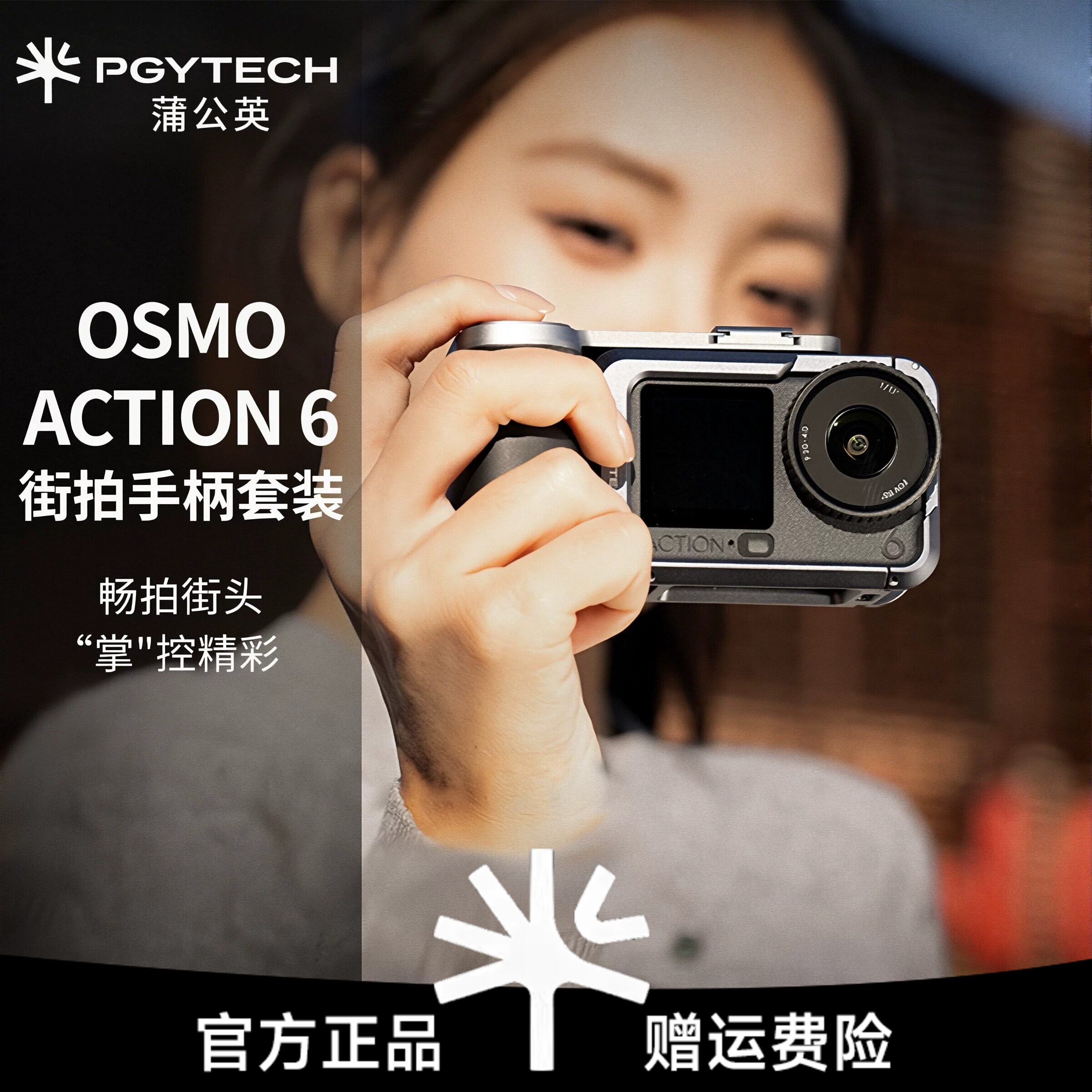 PGYTECH蒲公英大疆Action6兔笼OSMO街拍手柄套装金属超轻兔笼配件图片