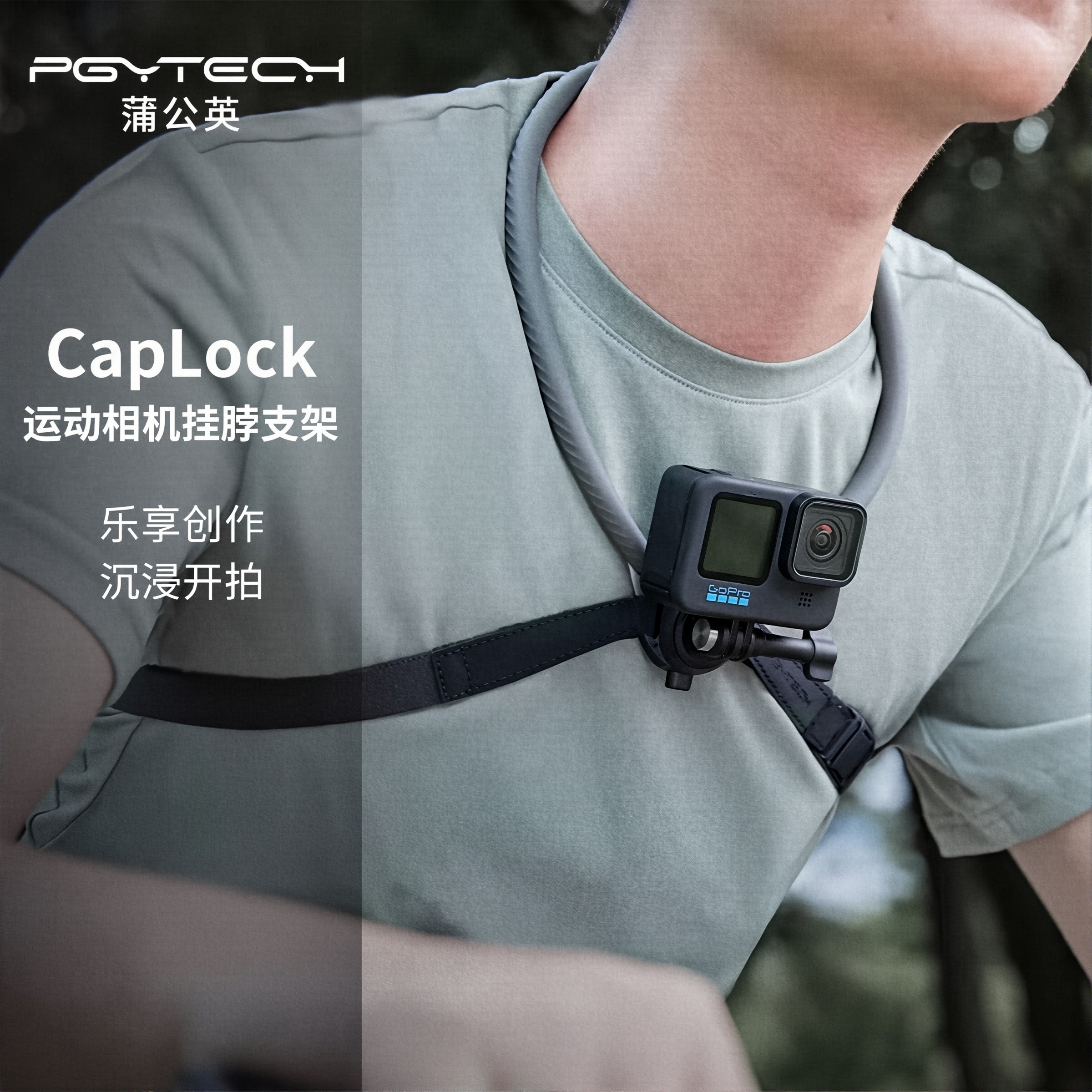 PGYTECH蒲公英CapLock运动相机挂脖支架适用gopro13脖挂大疆action5pro配件胸前固定手机架第一人称视角拍摄