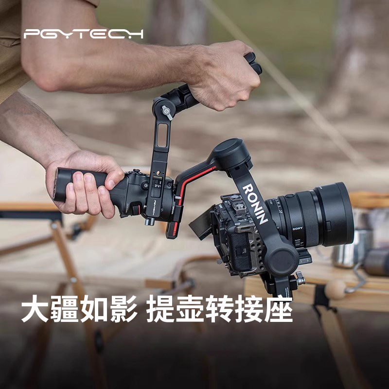 PGYTECH蒲公英大疆如影RS3/RSC2提壶转接座蒲公英稳定器手柄单反相机配件拓展支架rs3Pro手持配件RS3Mini提壶