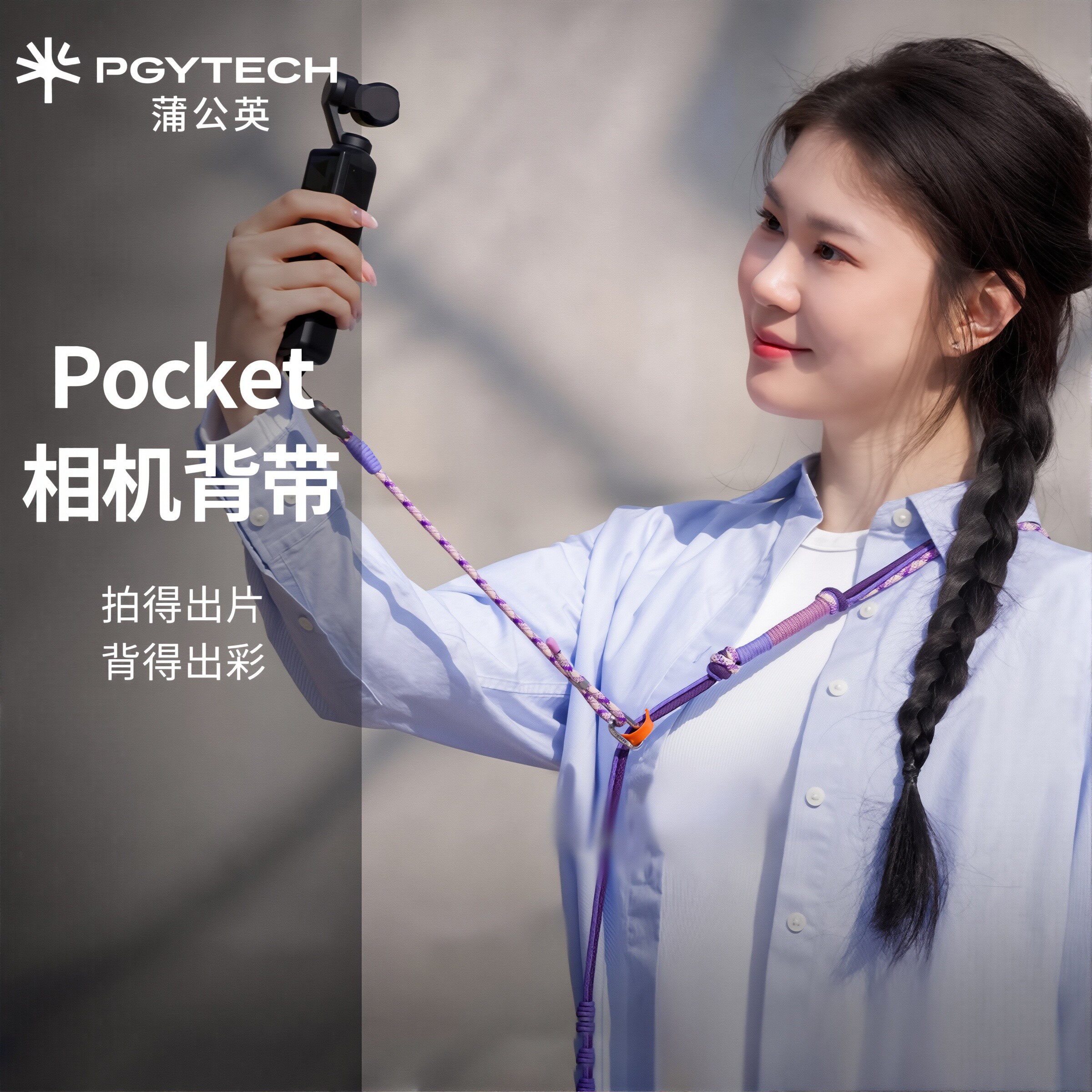 PGYTECH大疆Pocket3/4挂绳蒲公英运动相机背带斜挎挂脖可调节编织