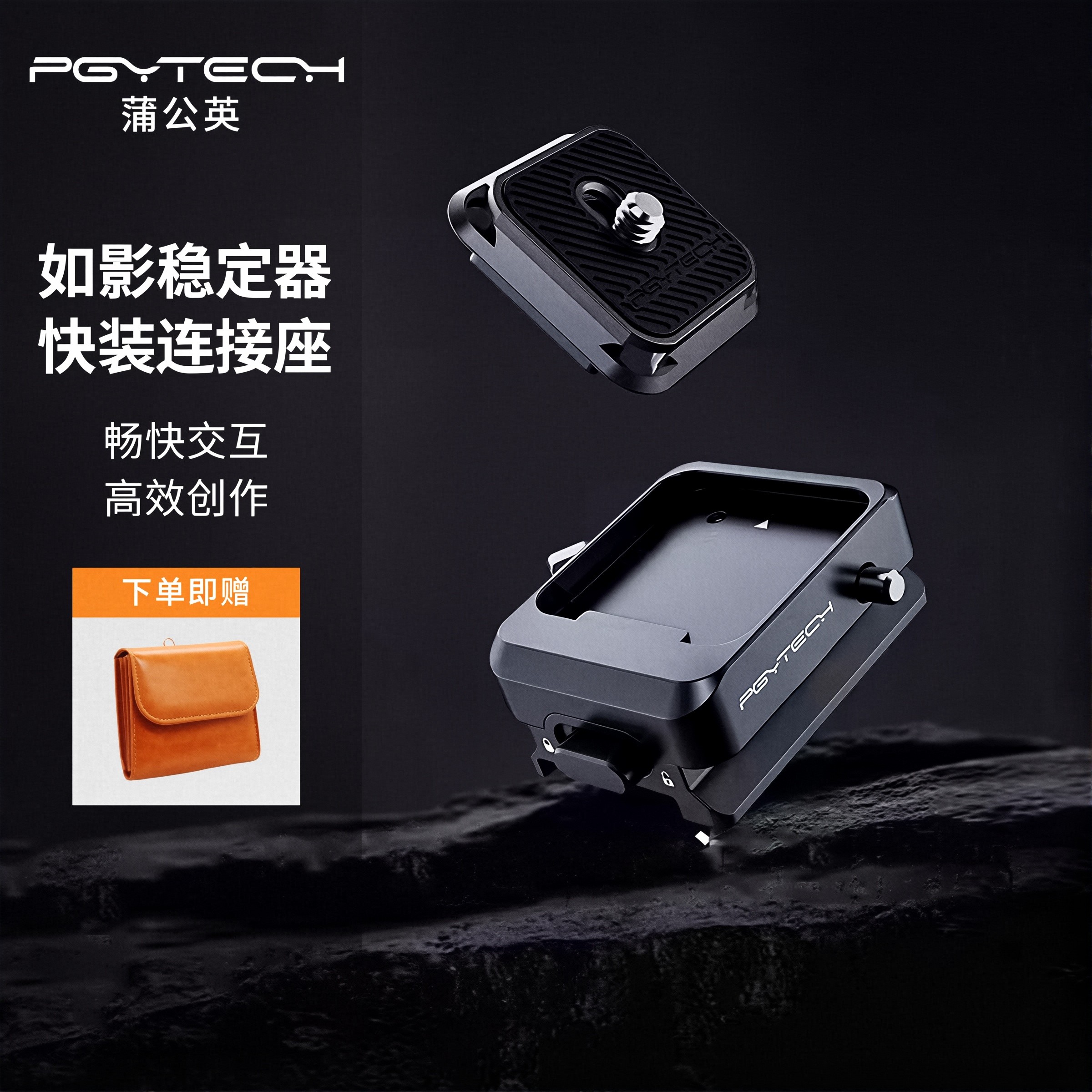 PGYTECH蒲公英如影快装板稳定器快装座适用大疆 RS3 Mini/RS2/RS3/RSC2单反相机云台底座阿卡接口RS 3Pro配件