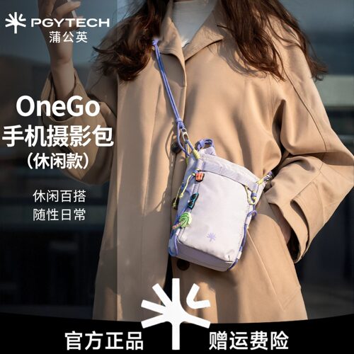 PGYTECH蒲公英OneGo手机摄影包单肩斜挎女生通勤小清新简约数码包