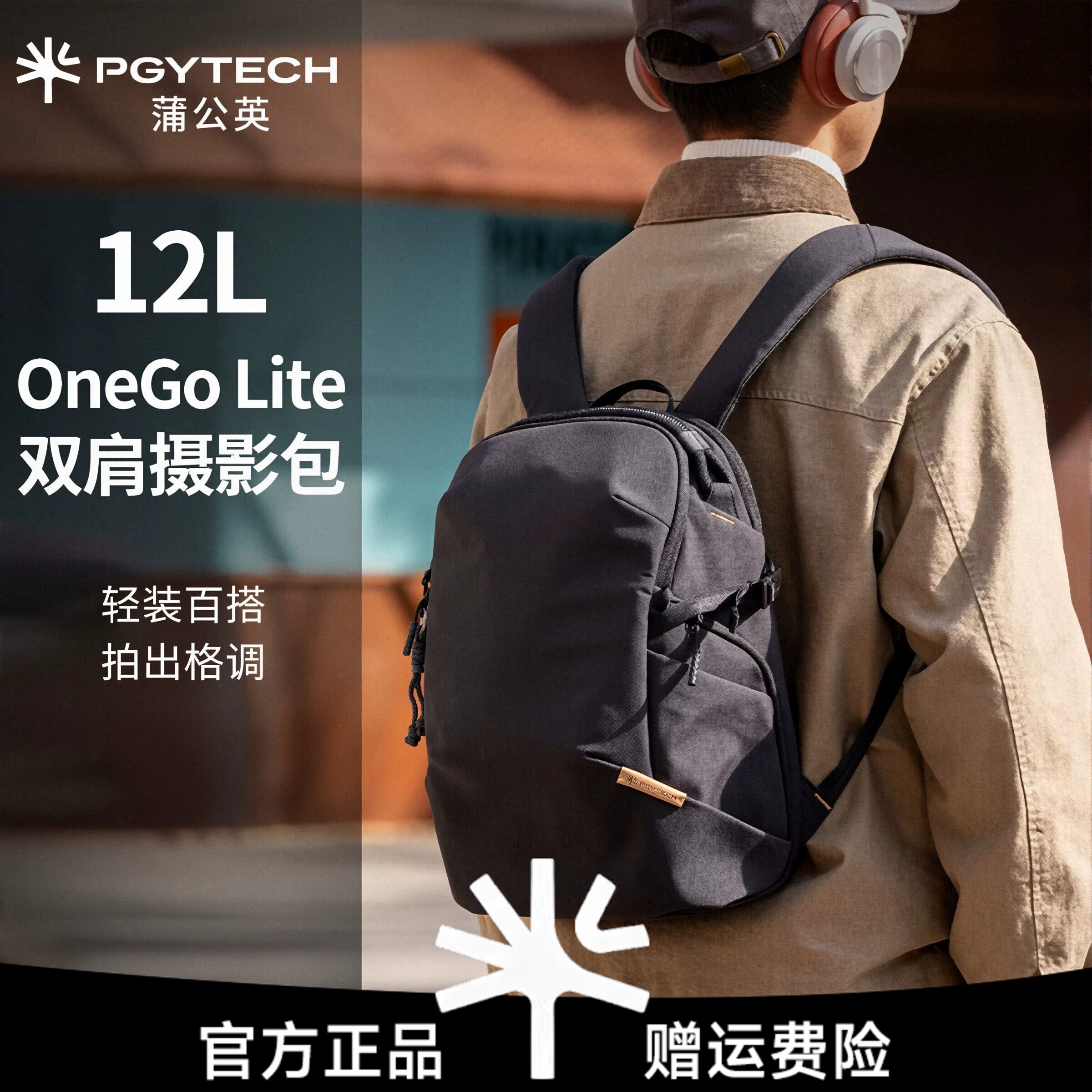 【新品12L】PGYTECH蒲公英OneGoLite12L双肩摄影包微单镜头收纳包