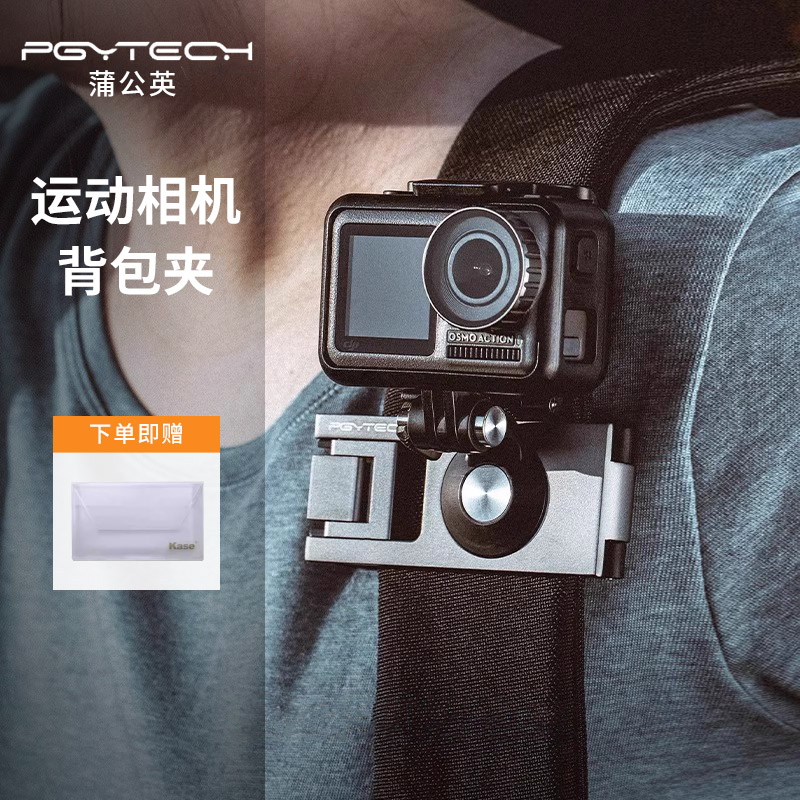 PGYTECH蒲公英运动相机背包夹固定座大疆osmo pocket配件Action5pro背包夹gopro13 Action4配件影石Insta360