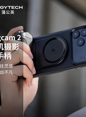 PGYTECH蒲公英MagCam2手机摄影手柄磁吸oppo自拍神器苹果辅助拍照