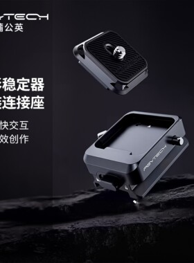 PGYTECH蒲公英如影快装板稳定器快装座大疆RS3 Mini/RS2/RS3/RSC2