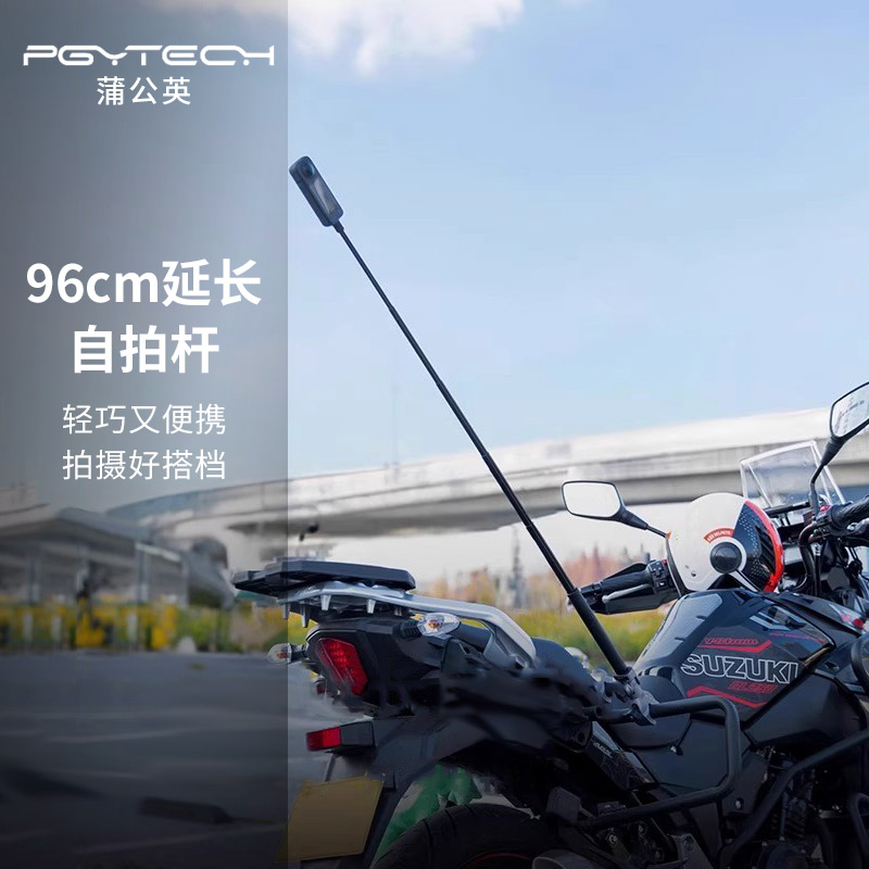 PGYTECH蒲公英运动相机延长杆自拍杆适用大疆action5pro配件Insta360 X5全景相机延长杆gopro12手持支架pgy