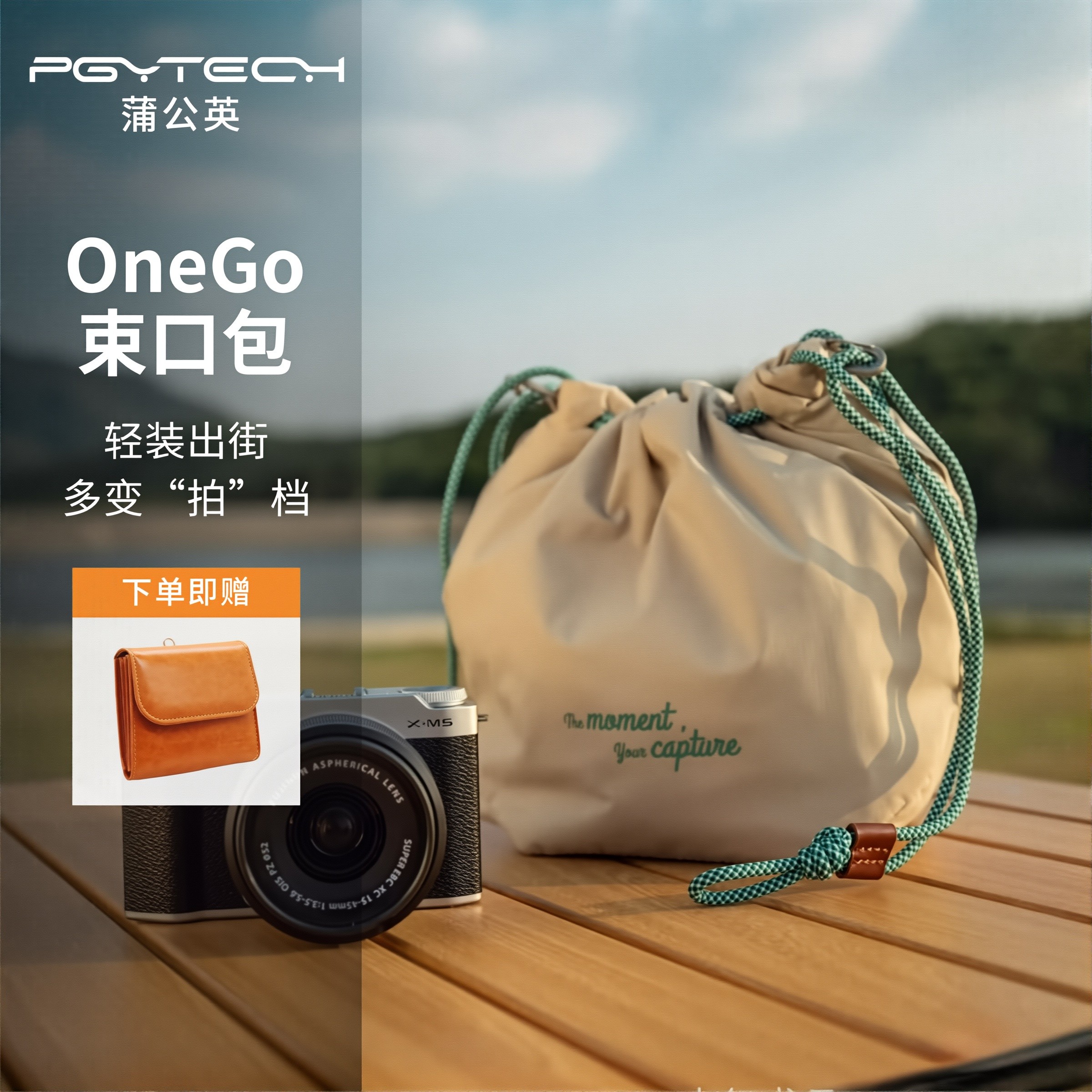 PGYTECH蒲公英OneGo相机束口包可爱斜挎云朵包蒲公英便携单肩抽绳摄影包索尼康富士XM5佳能R5镜头收纳内胆包