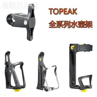 TOPEAK山地公路自行车水壶架折叠车铝合金水杯转接架TMD05B07