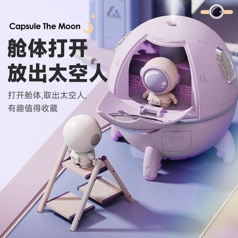 太空舱桌面香薰加湿器七彩夜灯车载加湿器USB充电家用加湿器