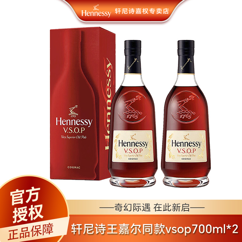 轩尼诗VSOP王嘉尔同款干邑白兰地