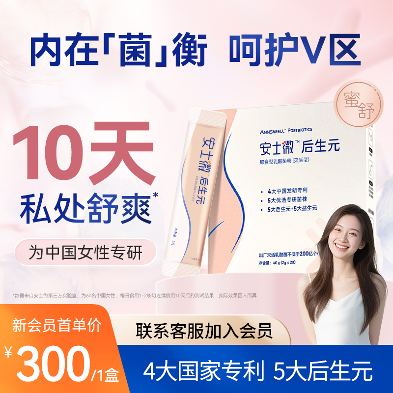 女性私护安士微后生元蜜舒蔓越莓