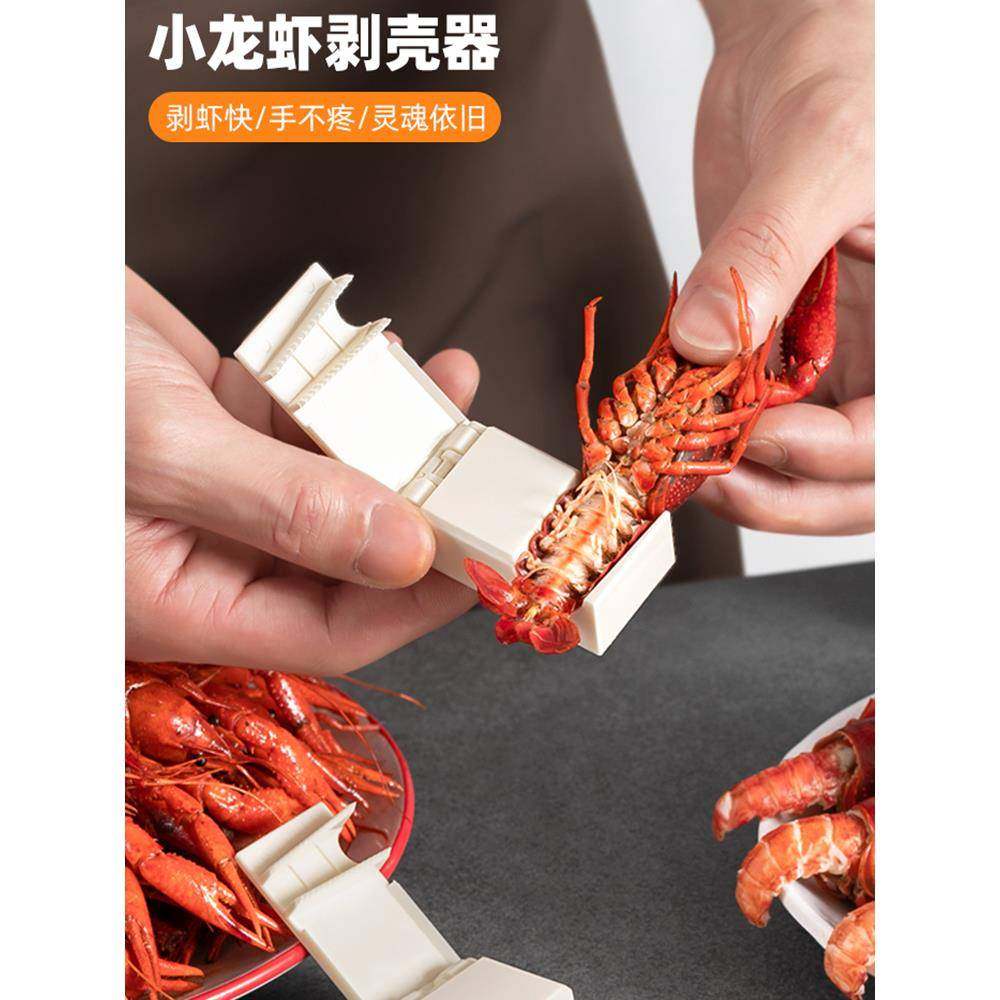 小龙虾剥壳神器麻辣虾肉虾尾去壳取肉器开背吃小龙虾神器专用工具