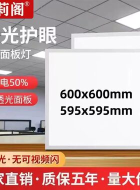 集成吊顶600X600LED平板灯595X595铝扣板石膏板嵌入式格栅面板灯