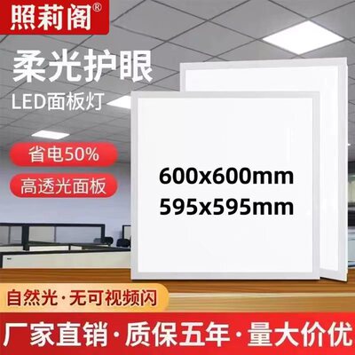 集成吊顶600X600LED平板灯595X595铝扣板石膏板嵌入式格栅面板灯