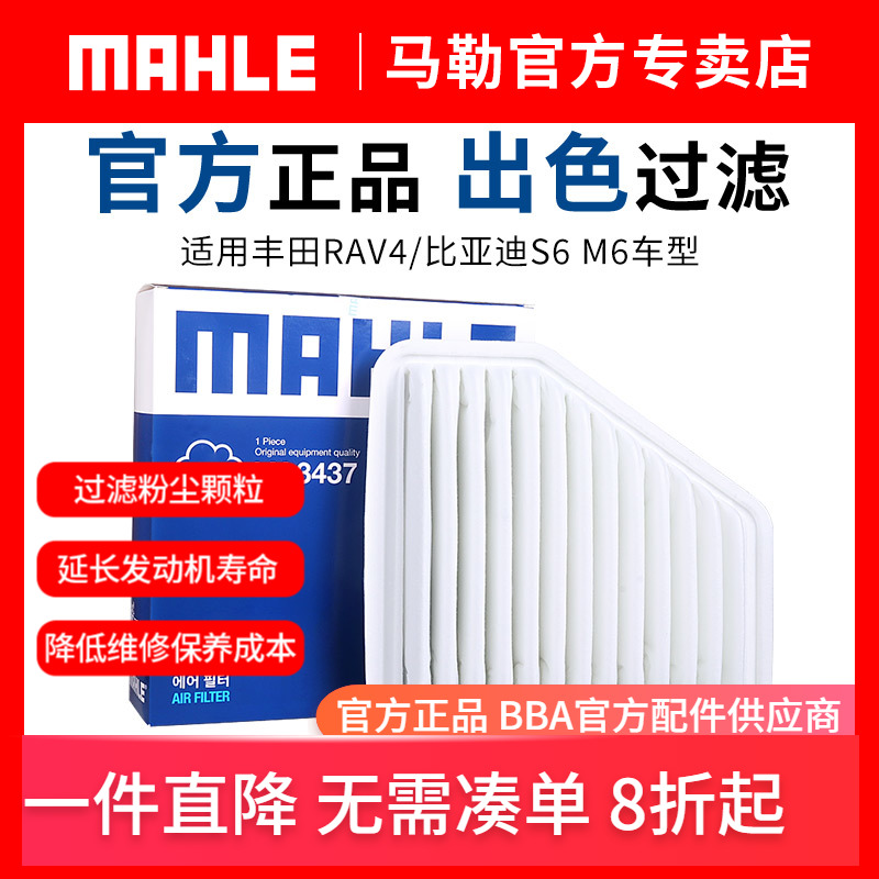 马勒空气滤芯适用09-12款丰田RAV4空滤比亚迪S6 M6 2.0 2.4清器格