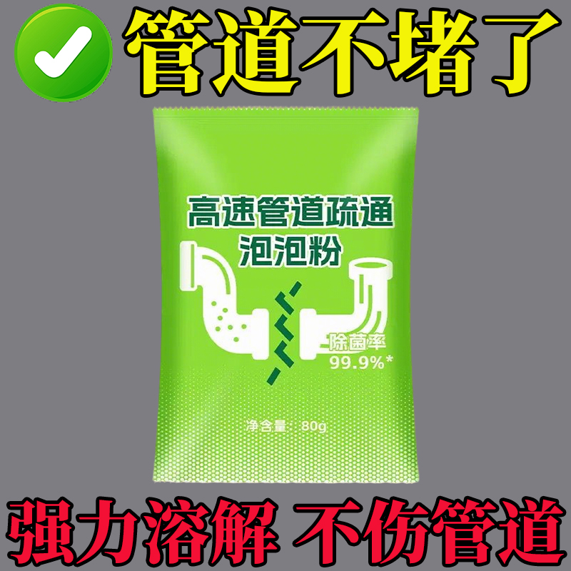 管道高速疏通泡泡粉强力溶解厨房下水道油污马桶除臭剂疏通剂神器