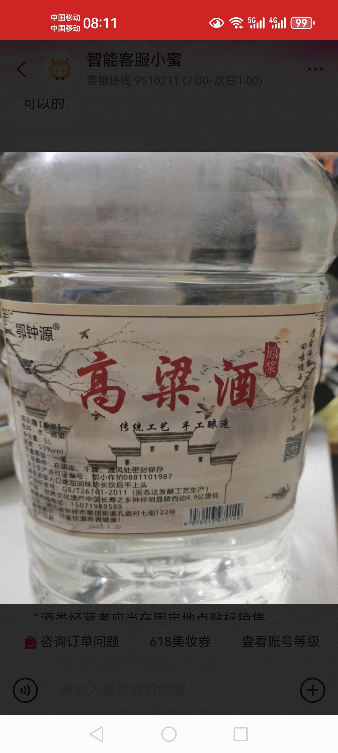 鄂钟源牌【原浆】高粱酒53度5白酒/调香白酒