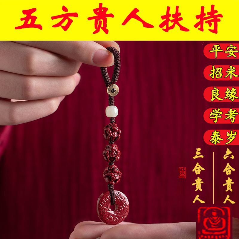 五方贵人扶持护身符相助接引手链三合六合事业亨通有成幸运手串缘