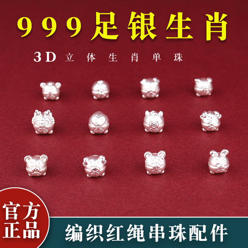 999足银生肖纯银配件红绳编织