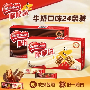Nestle雀巢脆脆鲨威化饼干夹心巧克力牛奶味休闲小零食官方旗舰店