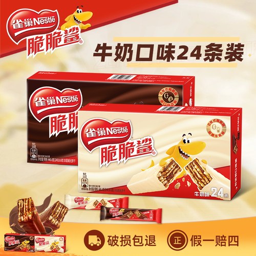 Nestle雀巢脆脆鲨威化饼干夹心巧克力牛奶味休闲小零食官方旗舰店