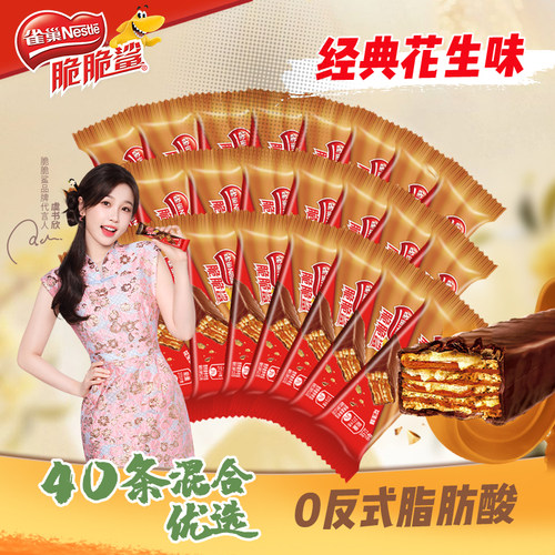 雀巢脆脆鲨花生味威化饼干