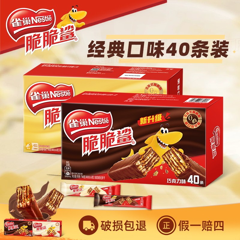 【旗舰店】雀巢脆脆鲨威化饼干巧克力芝士味40条休闲零食官方正品