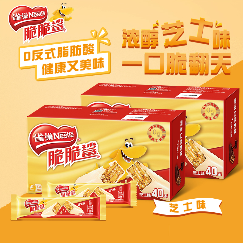 【新品上新】雀巢脆脆鲨威化饼干巧克力芝士味零食旗舰店官方正品