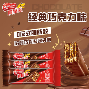 官方旗舰店雀巢脆脆鲨威化饼干巧克力单独小包装混合散装喜糖零食