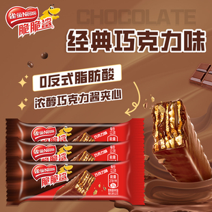 官方旗舰店雀巢脆脆鲨威化饼干巧克力单独小包装 喜糖零食 混合散装