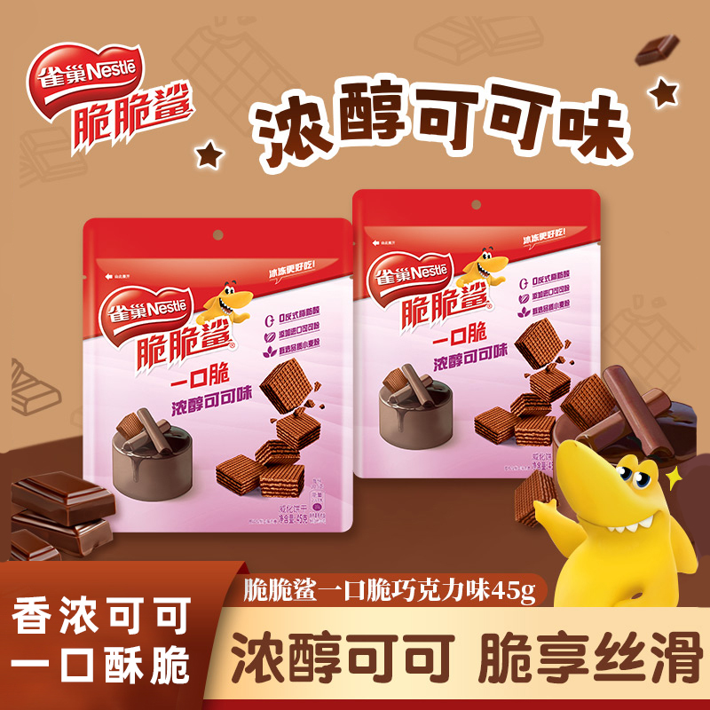 【旗舰店】雀巢脆脆鲨一口脆威化饼干小粒装巧克力味解馋小零食