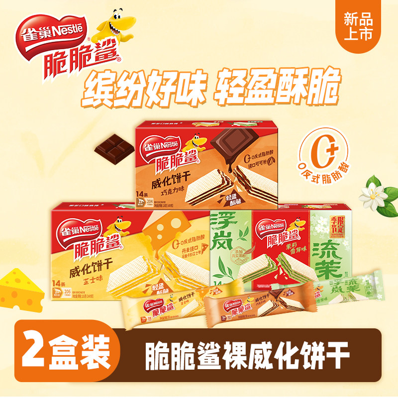雀巢脆脆鲨裸威化饼干无涂层巧克力芝士单独小包装零食官方旗舰店