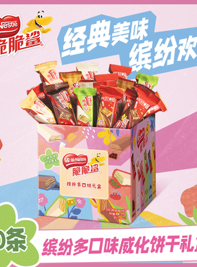 【新年礼盒】雀巢脆脆鲨威化饼干礼盒装375g混合口味小包装小零食