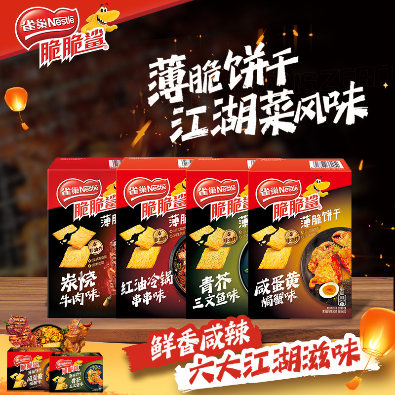 【旗舰店】雀巢脆脆鲨薄脆饼干超薄小饼干小包装休闲解饿零食官方