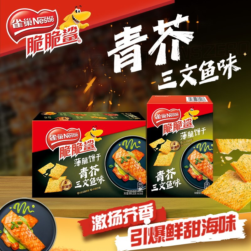 【旗舰店】雀巢脆脆鲨薄脆饼干青芥三文鱼小包装休闲零食小吃食品