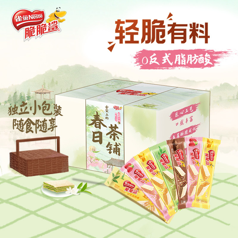雀巢脆脆鲨威化饼干礼盒无涂层巧克力单独包装解饿零食官方旗舰店