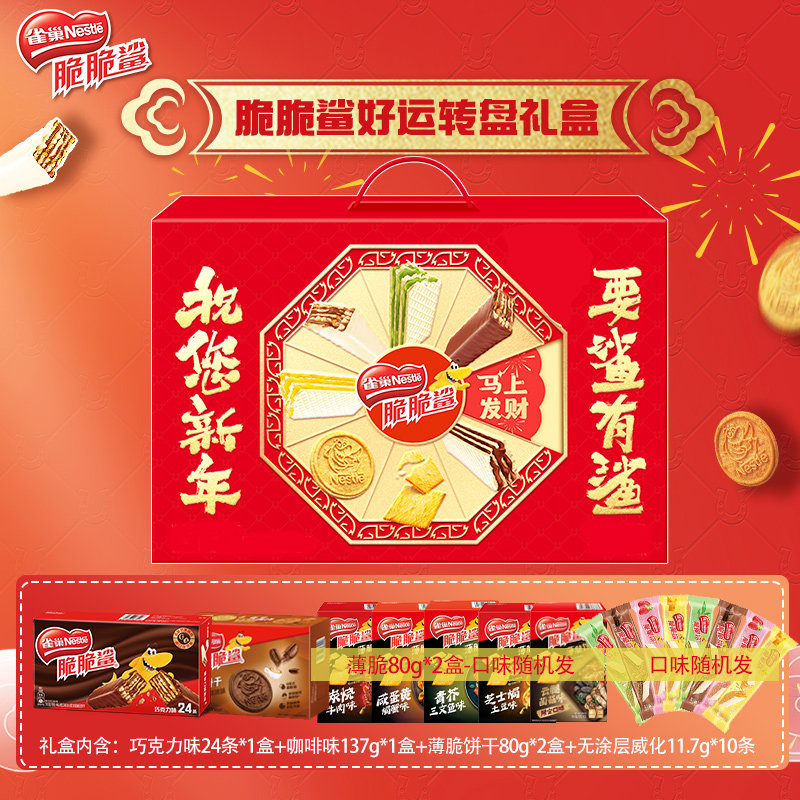 【新年礼盒】雀巢脆脆鲨威化饼干巧克力家族礼盒休闲小零食送礼
