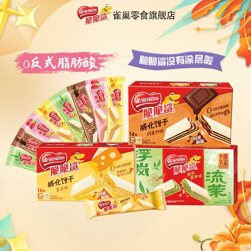 雀巢脆脆鲨威化饼干无涂层巧克力味单独小包装解饿零食官方旗舰店