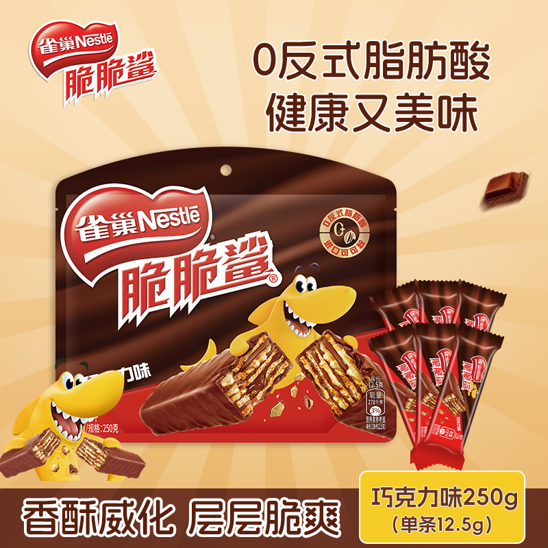 官方旗舰店雀巢脆脆鲨威化饼干巧克力味休闲零食袋装特惠临期250g