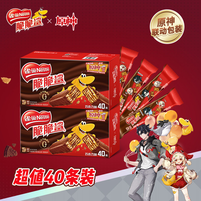 【原神联名】官方旗舰店雀巢脆脆鲨40条巧克力味零食涂层威化饼干
