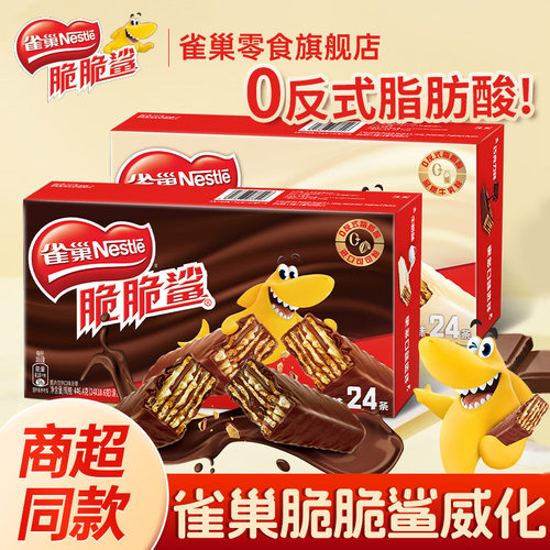 雀巢威化饼干夹心巧克力味