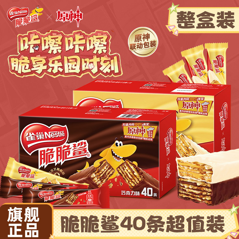 雀巢脆脆鲨威化饼干巧克力牛奶味休闲食品零食官方正品旗舰店