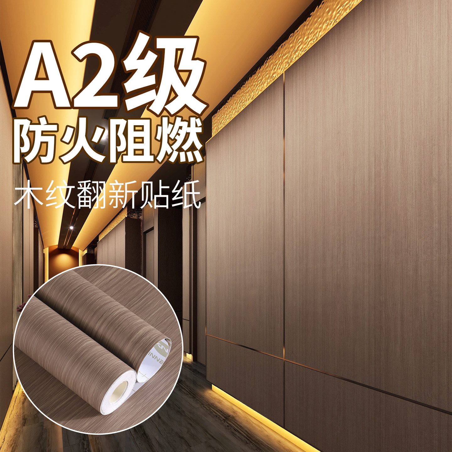 A级防火阻燃膜自粘墙纸墙面消防门改色装饰遮挡贴纸木纹膜PVC贴膜,家居饰品,软装墙贴,淘宝优惠券,粉丝福利购,淘宝优惠卷