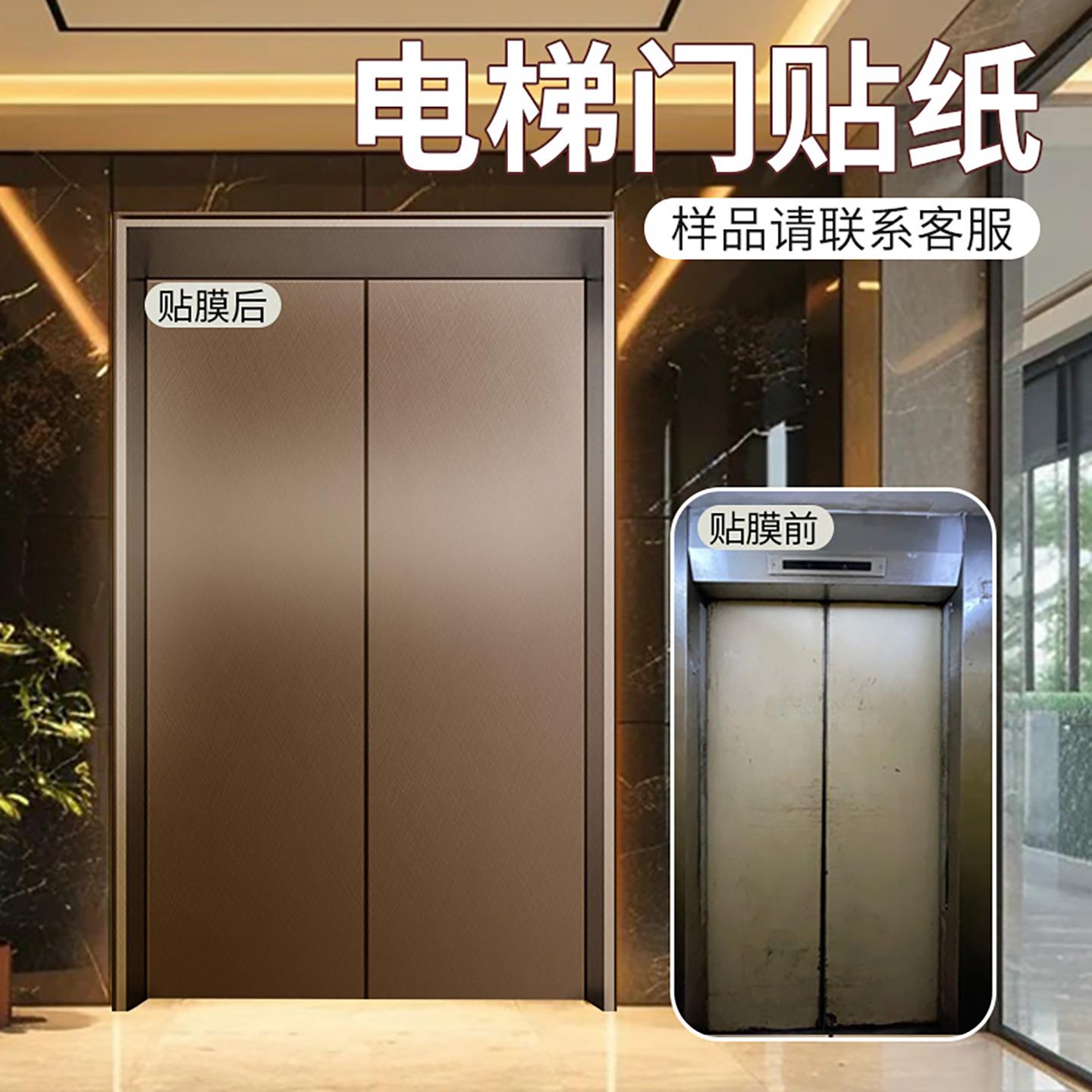 翻新电梯门一梯一户金属拉丝贴膜