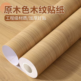 原木色贴纸自粘仿木波音软片加厚家具翻新贴皮柜子门改色木纹墙纸