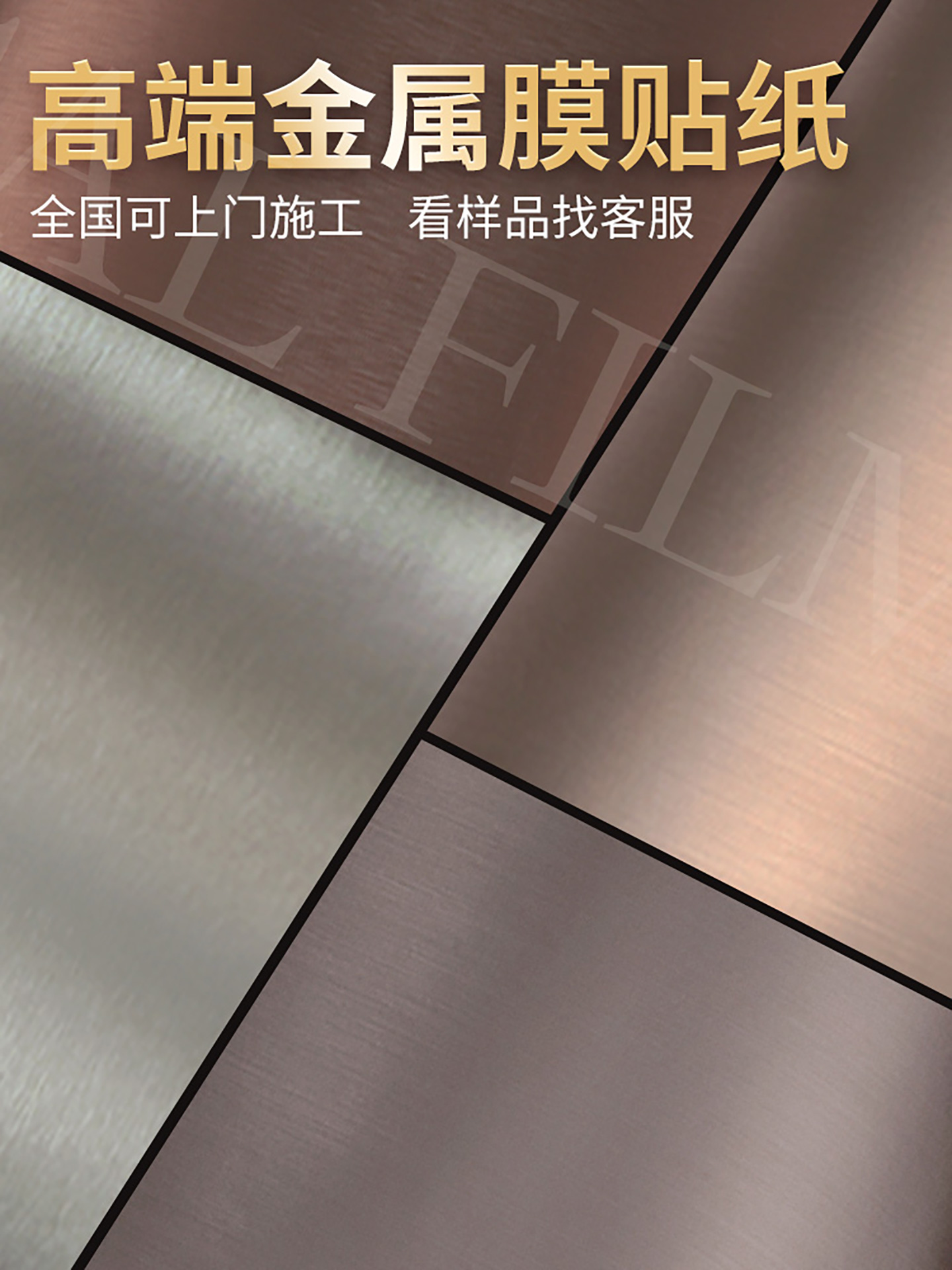 拉丝金属膜贴纸哑光玻璃彷不锈钢改色背景墙壁自粘厚电梯门翻新铝