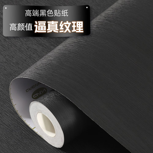 【黑色贴纸】即时贴墙纸不留胶厚