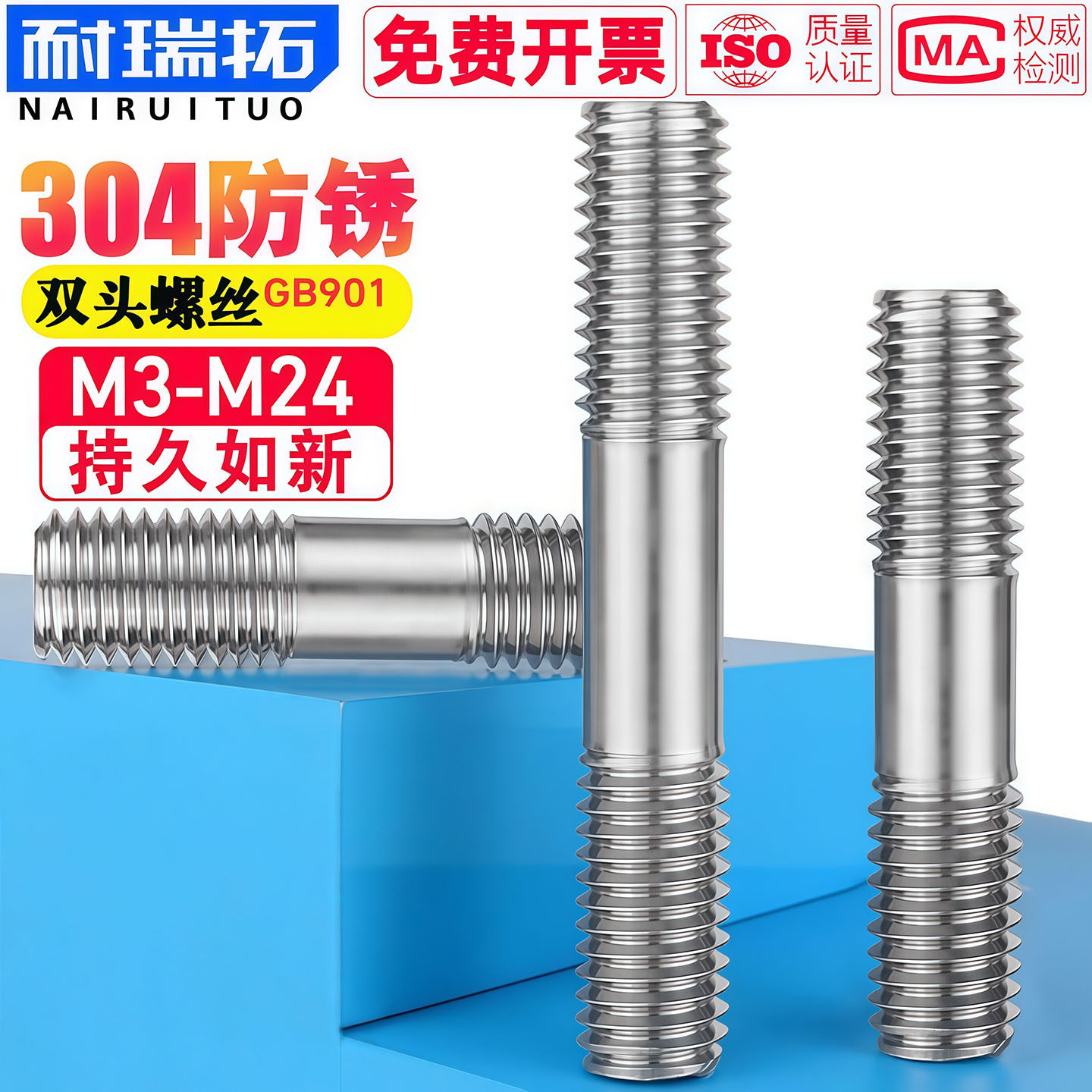 304双头螺栓/丝杆螺柱厂家定制