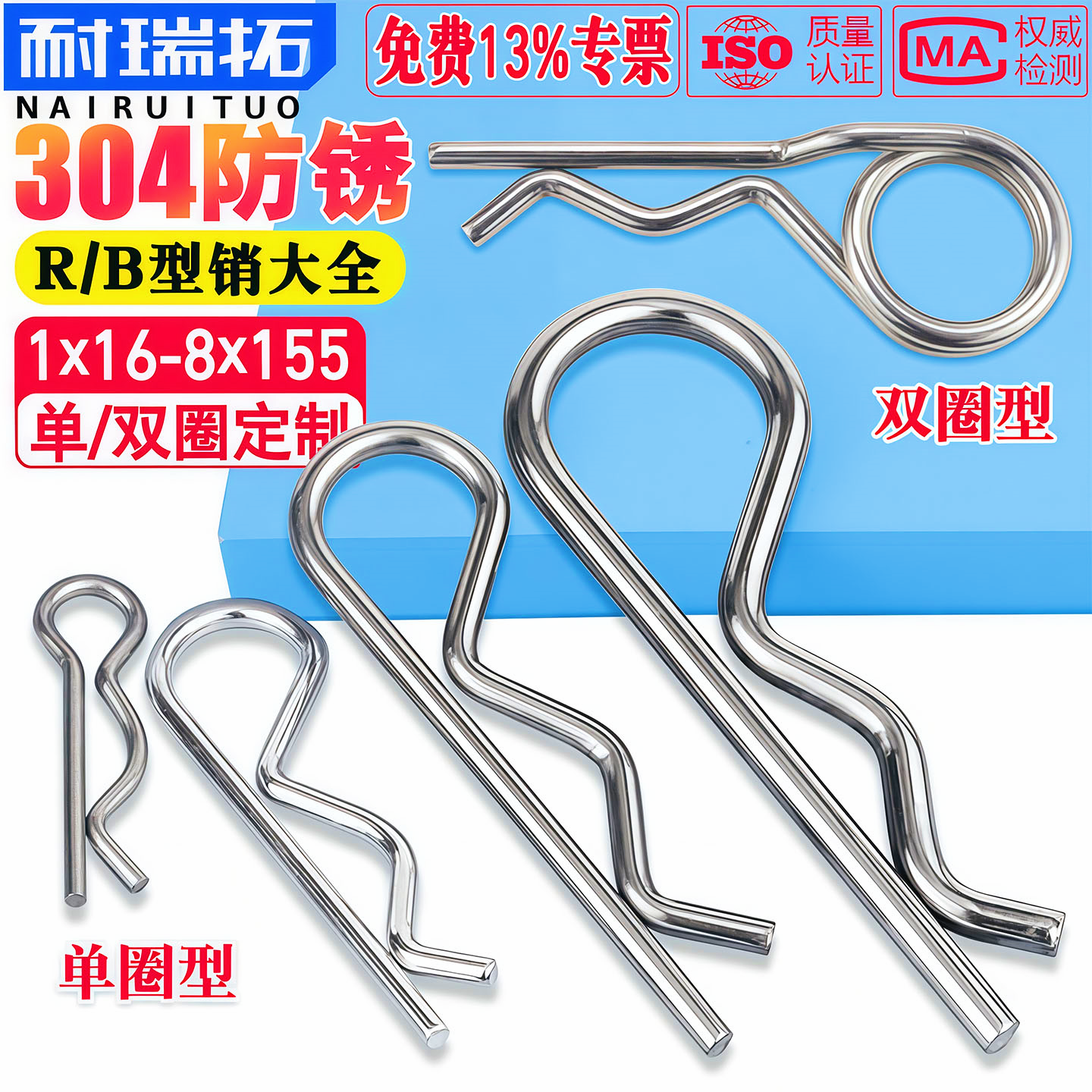 304不锈钢/镀锌R型销B型弹性闭口开口销波浪销R形卡销发夹销插销